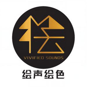 绘声绘色文化