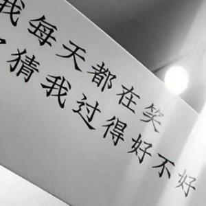 未眠