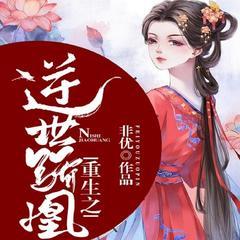 新婚夜满门被抄斩，重生后她浴血成凰