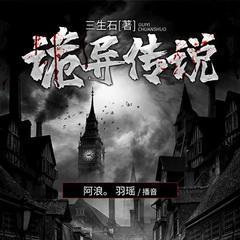 诡异传说（鬼说）