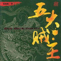 五大贼王