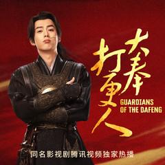 大奉打更人(多人剧)