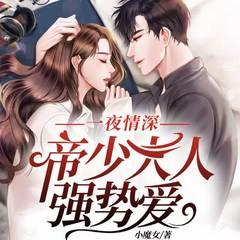 女王被迫和神秘大佬组CP丨浪漫甜宠丨现言豪门丨腹黑追妻丨女强