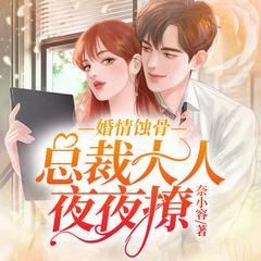 被绿后，我当场改嫁他哥|复仇虐渣|甜宠豪门|总裁闪婚