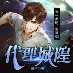 代理城隍(多人剧)