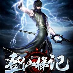 【精品多播】登仙梯记（东方玄幻|热血爆笑）