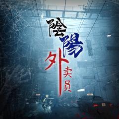 惊悚系(多人剧)