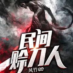 民间借刀人(多人剧)