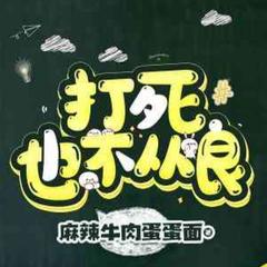 打死也不从良！(多人剧)