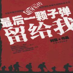 最后一颗子弹留给我(多人剧)