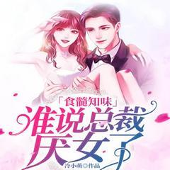 谁说总裁厌女了